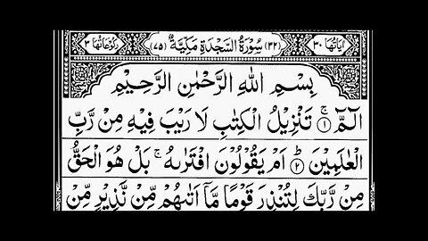 surah sajdah | Quran Recite | Tilawat E Quran By Qari Abdul Rehman Al Sudais