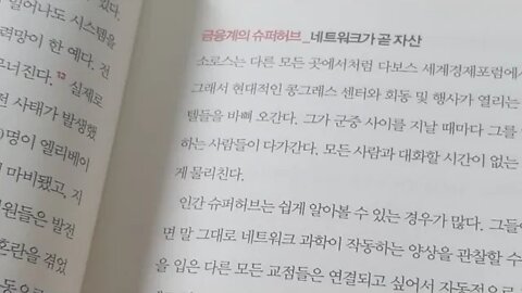 슈퍼허브, 네트워크, 금융계, 다보스, 세계경제포럼, 타가수정, 입지, 명성, 위계, 진화부산물, 권위,진보