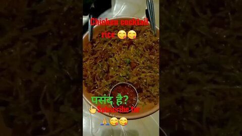 Chicken cocktail rice😋♥️♥️ #chichencocktailrice #subscribe #chicken #shorts # #aartishaileshvlogs
