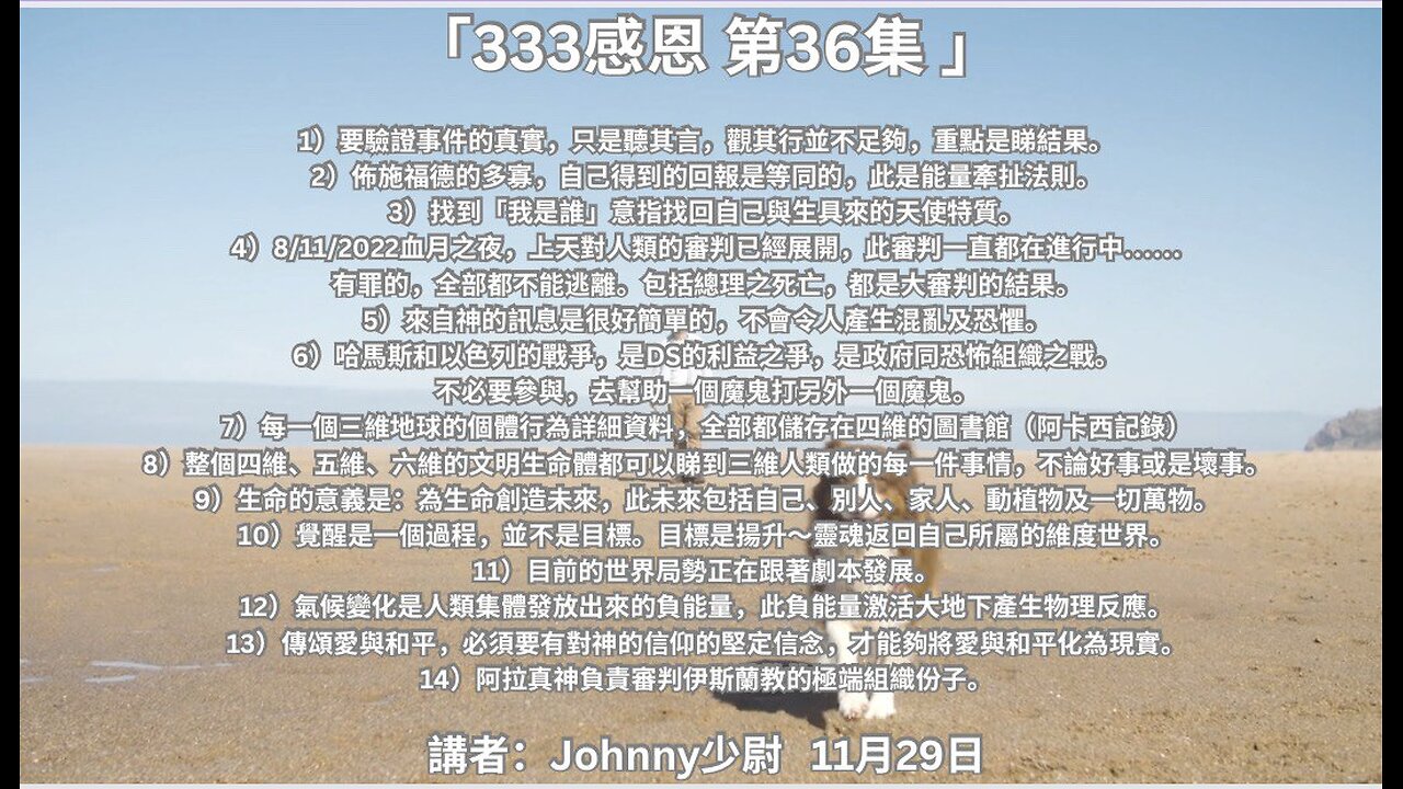 感謝聖城333 Johnny少尉分享善智識 「333感恩 第36集 1）要驗證事件的真實，只是聽其言，觀其行並不足夠，重點是睇結果。.. 」