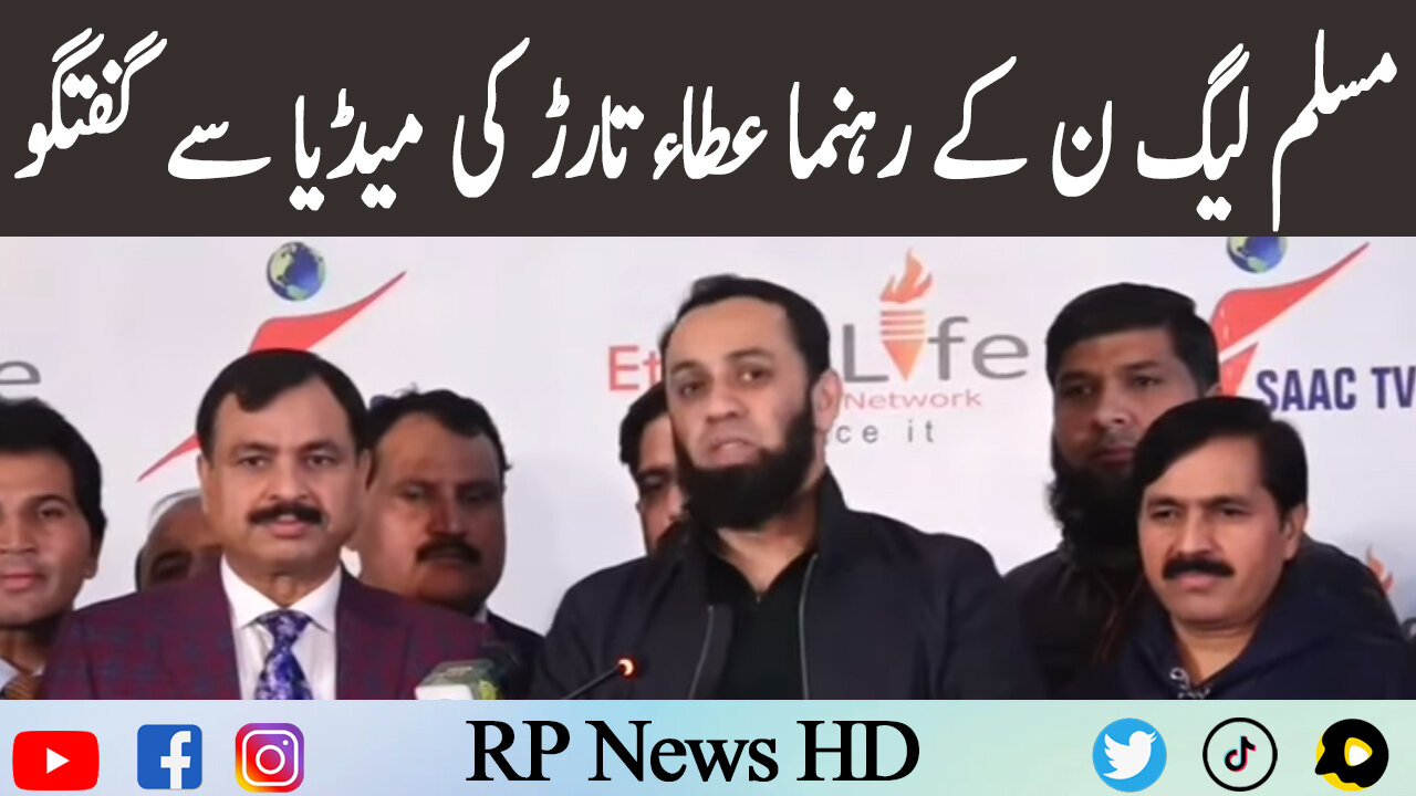 PMLN Leader Atta Tarar Media Talk