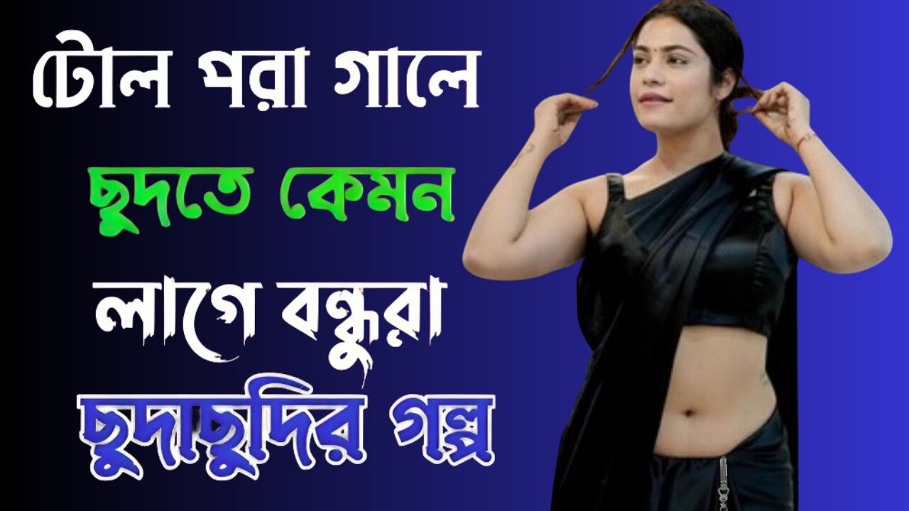 Bangla Choti Golpo | 1 Fool 2 Mali | বাংলা চটি গল্প | Jessica Shabnam | EP-211