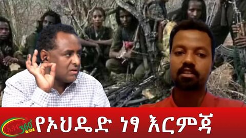 Ethio 360 ''የኦህዴድ ነፃ እርምጃ'' Thursday June 16, 2022