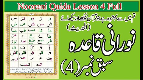 Noorani Qaida Lesson 4 # Part 4] Full In Urdu /Hindi