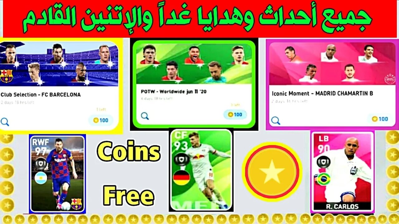 جميع أحداث غداً والاتنين القادم | نجوم أسبوع + نجوم الأندية + هدايا Iconic moment | PES 2020 MOBILE