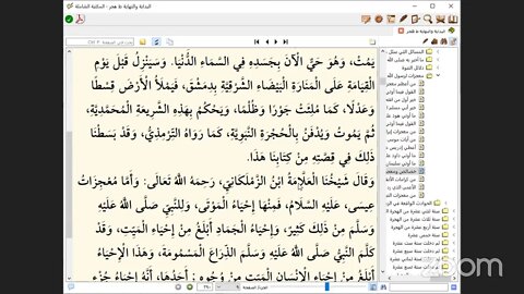 254- المجلس رقم [254] من موسوعة البداية والنهاية للإمام ابن كثير، [ رقم (31) دلائل النبوة