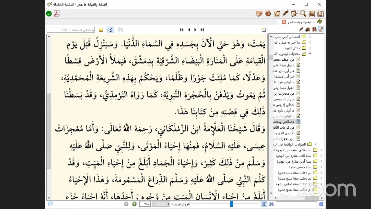 254- المجلس رقم [254] من موسوعة البداية والنهاية للإمام ابن كثير، [ رقم (31) دلائل النبوة