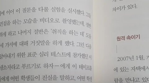 타고난 거짓말쟁이들 북튜버 책읽기 원격속이기 유서 법의학 겁쟁이 이기적이다