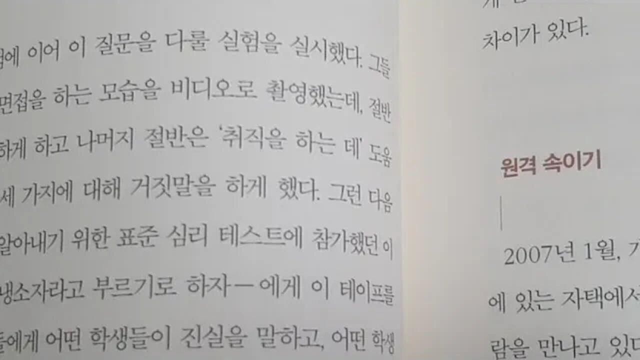 타고난 거짓말쟁이들 북튜버 책읽기 원격속이기 유서 법의학 겁쟁이 이기적이다