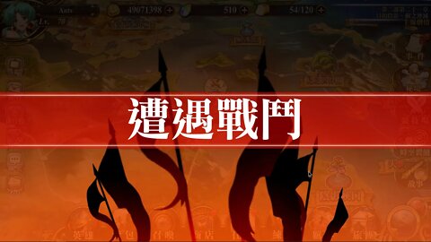 第二部第二十一章 可接觸的小節5 世界地圖章節 夢幻模擬戰 Mobile