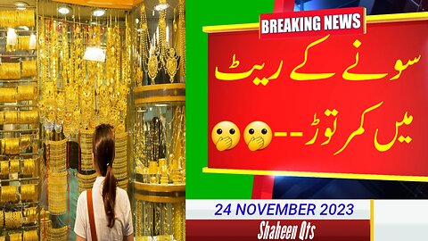 Gold Rate in Pakiatan | Gold Rate | Gold Price in Pakistan