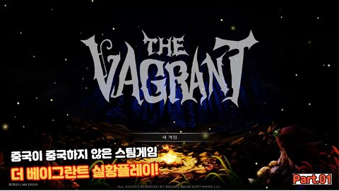 루비누스 게임실황 -더 베이그란트 플레이!- [The Vagrant] #001