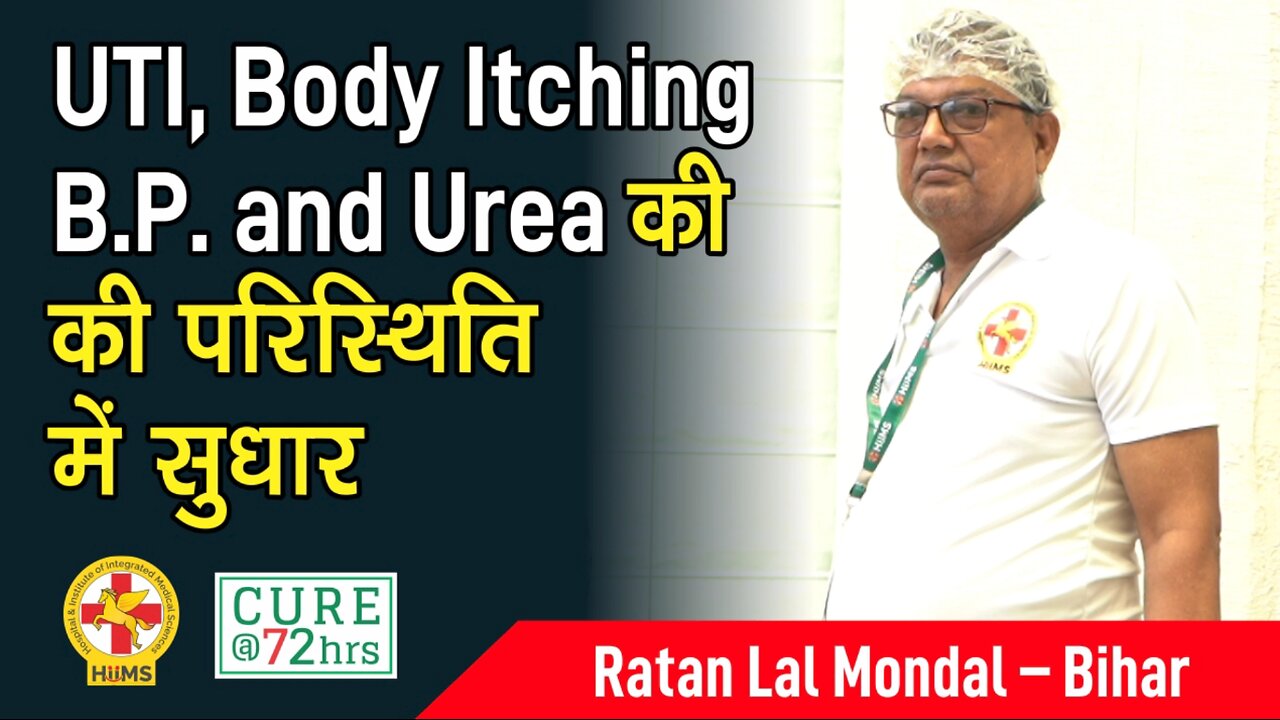 UTI, Body Itching B.P. and Urea की की परिस्थिति में सुधार