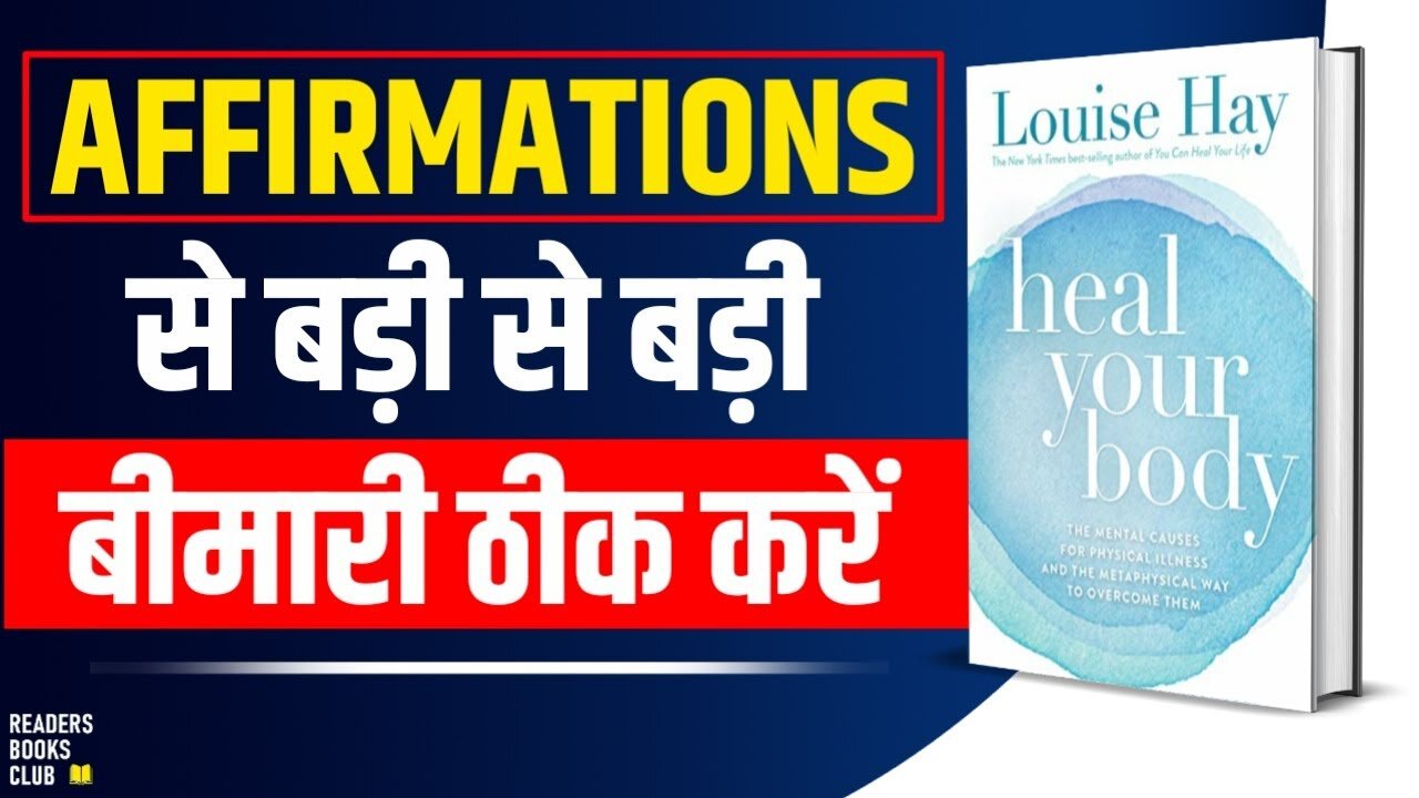 Heal Your Body by Louise Hay Audiobook | Book Summary in Hindi