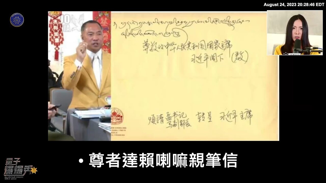 《量子爆爆秀》第五期 相挺到底的ARTE 七哥：尊者達賴不願藏民再有犧牲