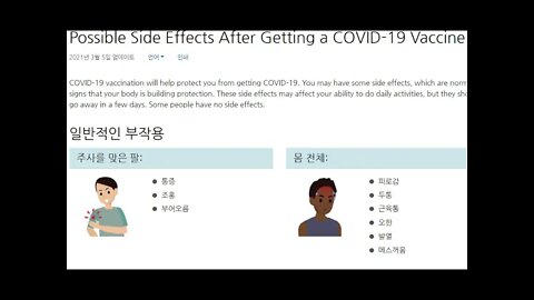 안전한 예방접종을 위하여 인권에 길을 묻다, 한의사 모임, 태아세포, 회귀분석, 자폐증, 알루미늄, co비드19, 백신, 파이자, 아스트라제네커, 백신부작용, 잠재적가능성