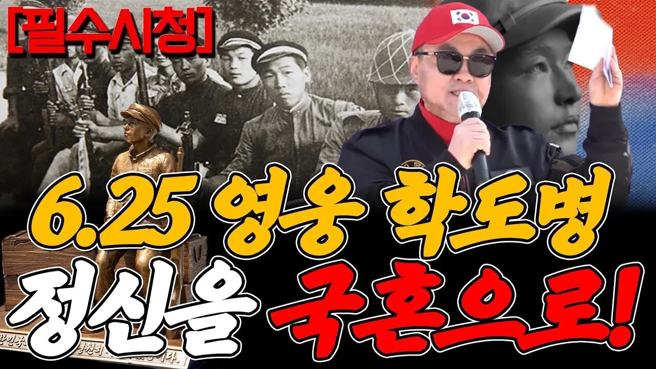 [필방] 6.25 영웅 학도병 정신을 국혼으로 삼아야 합니다! - 손상윤 뉴스타운 회장 [2023 자유문화제 전국투어] [자유미래TV]