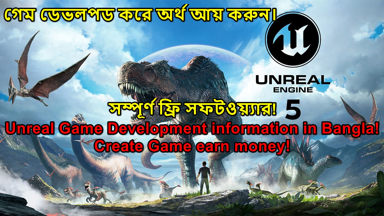 Unreal Game Development information in Bangla! Create Game earn money!