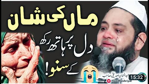 Maan Ki Shaan me Kia Khobsorat Nazam.