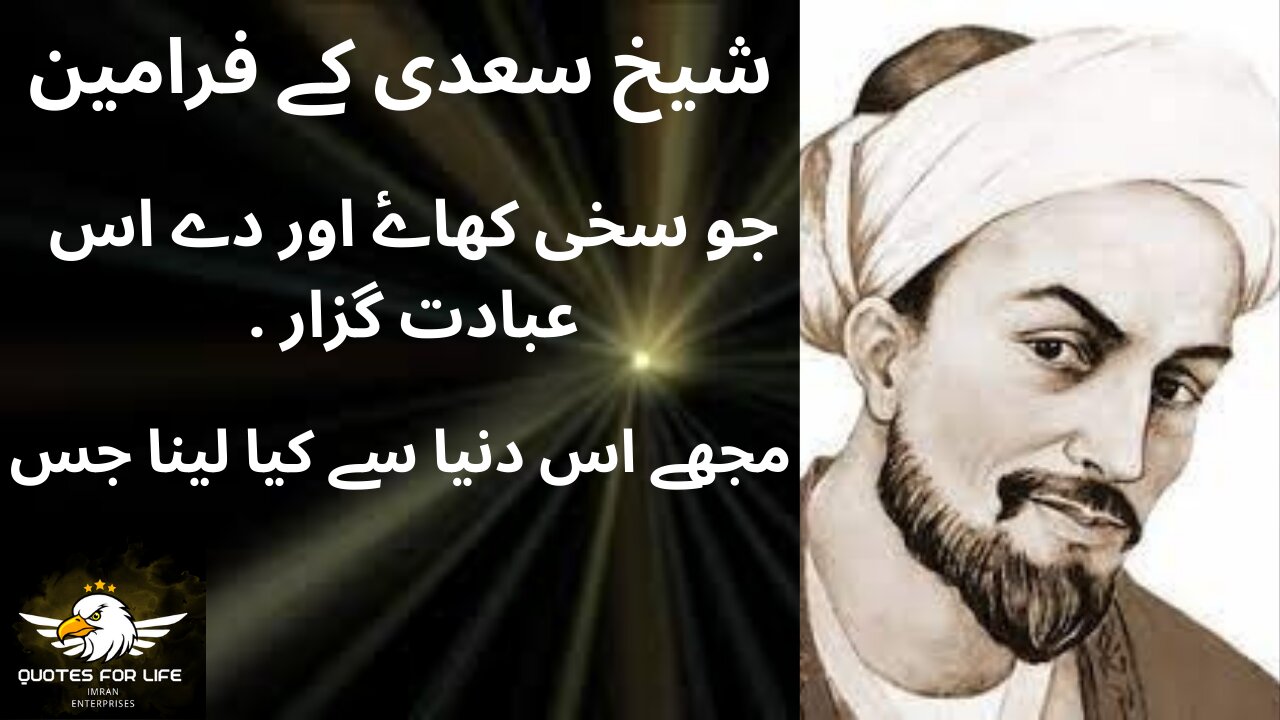 Sheikh Saadi Quotes for life