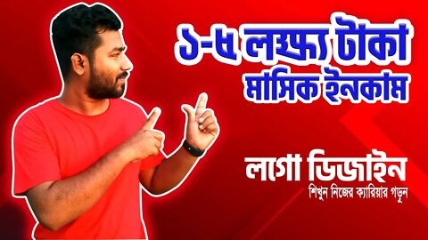 How To Make Money By Logo Design | Freelancing Bangla Tutorial | Nurs Design