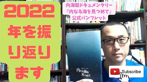 2022年を振り返って