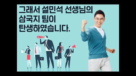 설민석, 삼국지, 유비, 관우, 장비, 조조, 스타트업 투자자를만나다, 황건적, 장세평, 소쌍, 자사, 태수, 주모, 도원결의, 대추빛, 서서, 손권, 주유, 호족, 방통, 제갈량