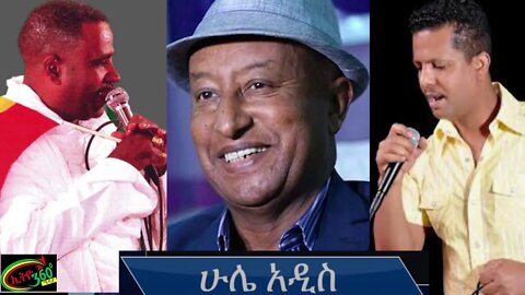 Ethio 360 Hule Addis with Tewelde Beyene (Teborne) Saturday, June 27, 2020