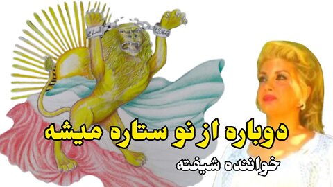 ترانه و موزیک: شیفته کلیپ: مهدی میرقادری