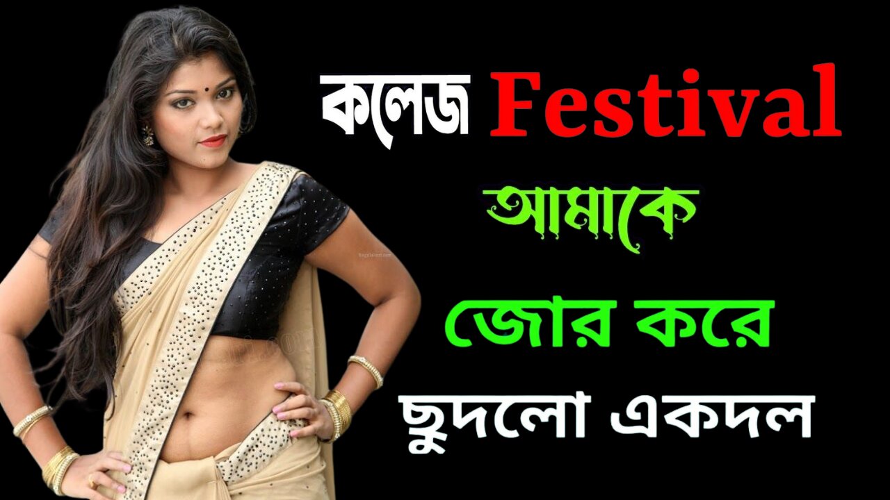 Bangla Choti Golpo | Collage Festival | বাংলা চটি গল্প | Jessica Shabnam | EP-376