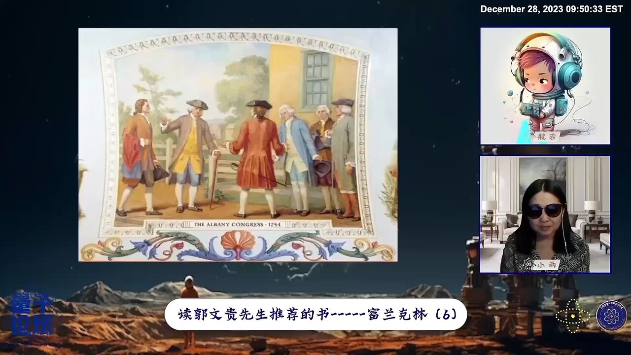富兰克林的时代啊,没有殖民地这种概念,那会人类的管理模式也好、或者人类的发展的模式也好,现在往回看是一个必经的阶段。在那当下说要北美独立出来,那绝对是先河!中共之后是什么