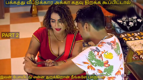பக்கத்து வீட்டு அக்கா PART 2 | Bad Story | தமிழ் விளக்கம் | Best Movie Review In | Tamil ✔️