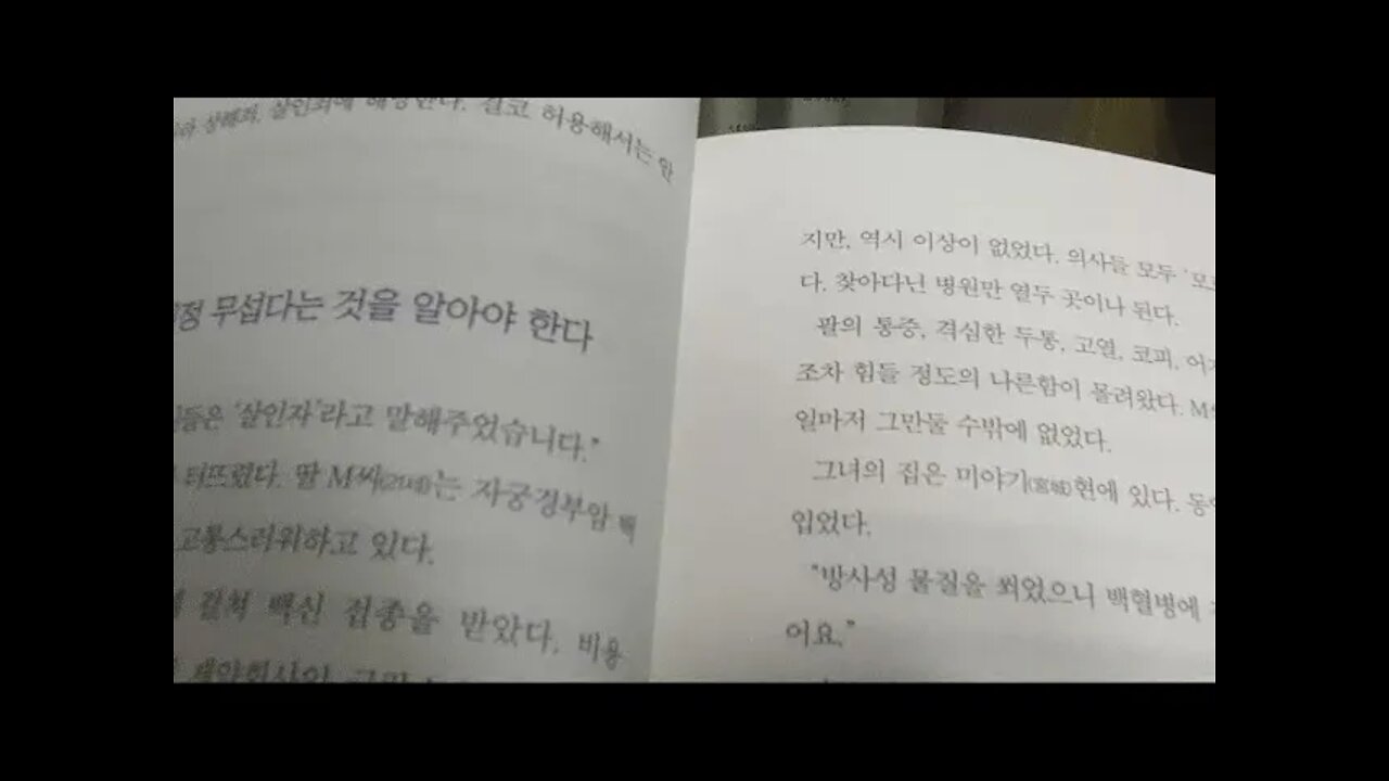 우리가 몰랐던 백신의 놀라운 비밀, 후나세 순스케, 백신 강제접종의시대가다가온다, 독물의혼합엑기스, 일본, 자궁경부암, 인플루엔자, 일본뇌염, 디프테리아, 소아마비, 백신맹신을재고