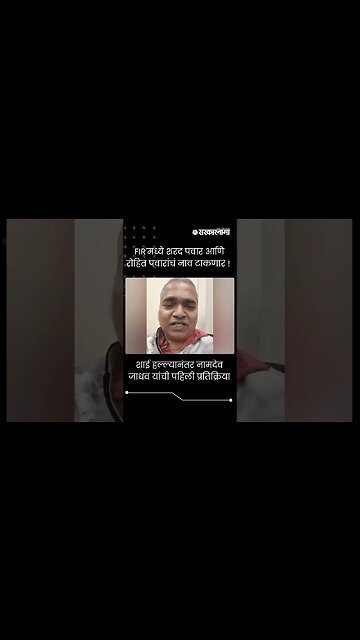 शाई हल्ल्यानंतर नामदेव जाधव यांची पहिली प्रतिक्रिया | Namdeo Jadhav ink attack |