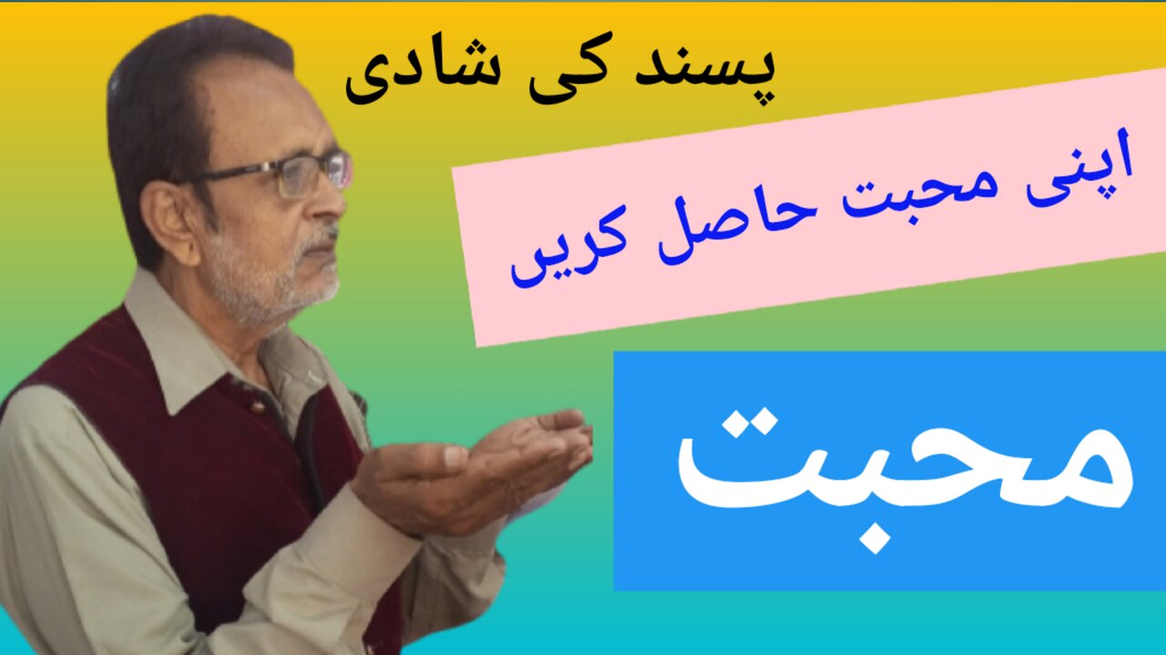 Apni Muhabbat ko hasil karne ka dua | apni muhabbat hasil karen