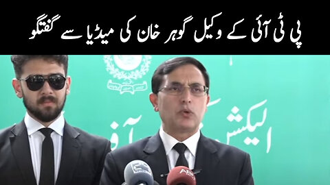 PTI Lawyer Gohar Khan Media Talk