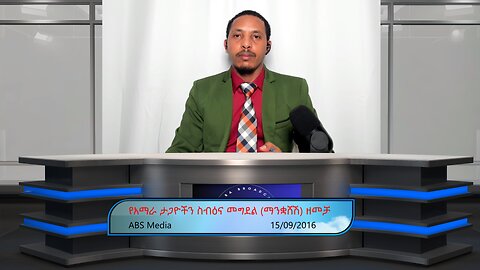 የአማራ ታጋዮችን ስብዕና መግደል (ማንቋሸሽ) ዘመቻ!