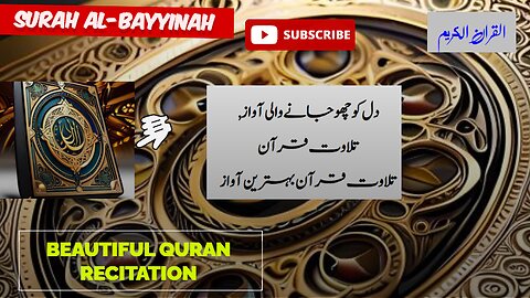 surah al bayyinah | quran tilawat | is tilawat of quran done only in arabic? quran sharif ki tilawat