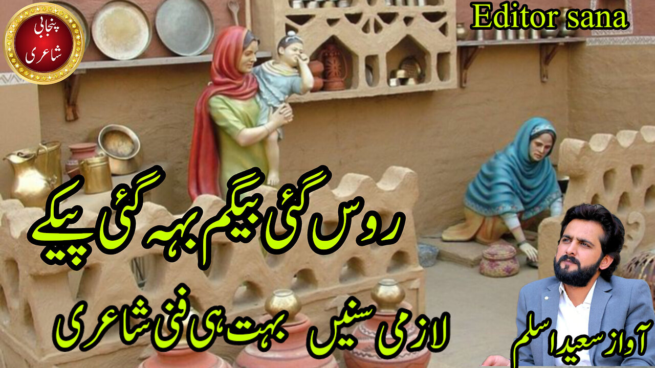 Punjabi poetry Ras gayi begum by Saeed Aslam WhatsApp status