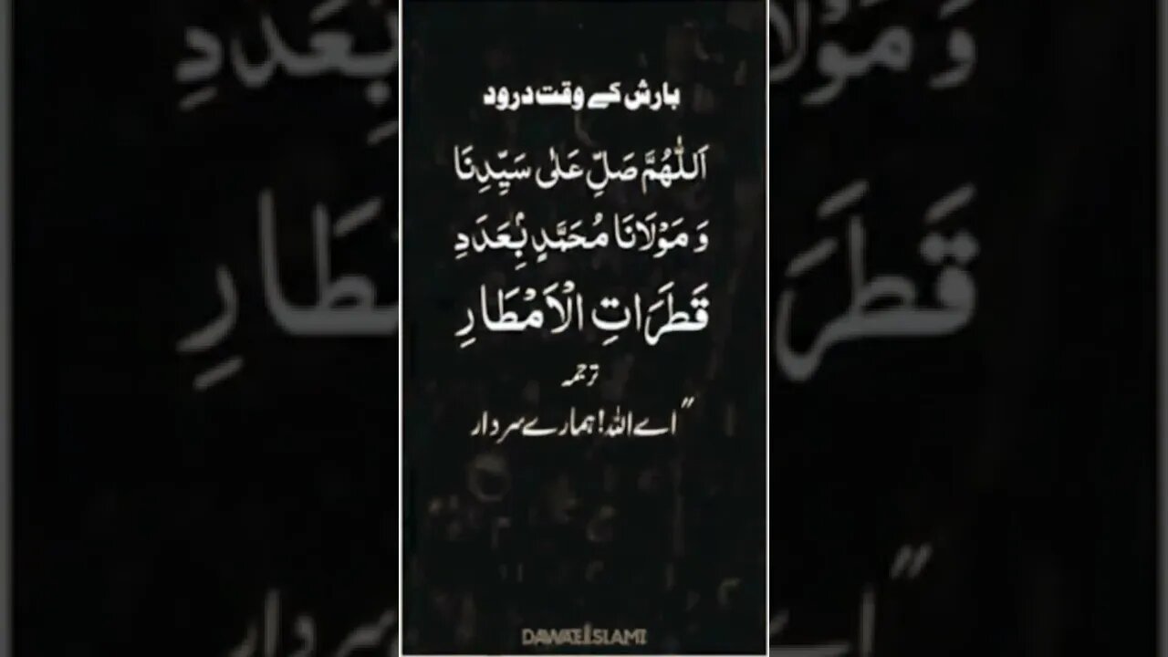 Durood-E-Pak ﷺ - #Barish Mai Ye Durood Parhen - #AisAll