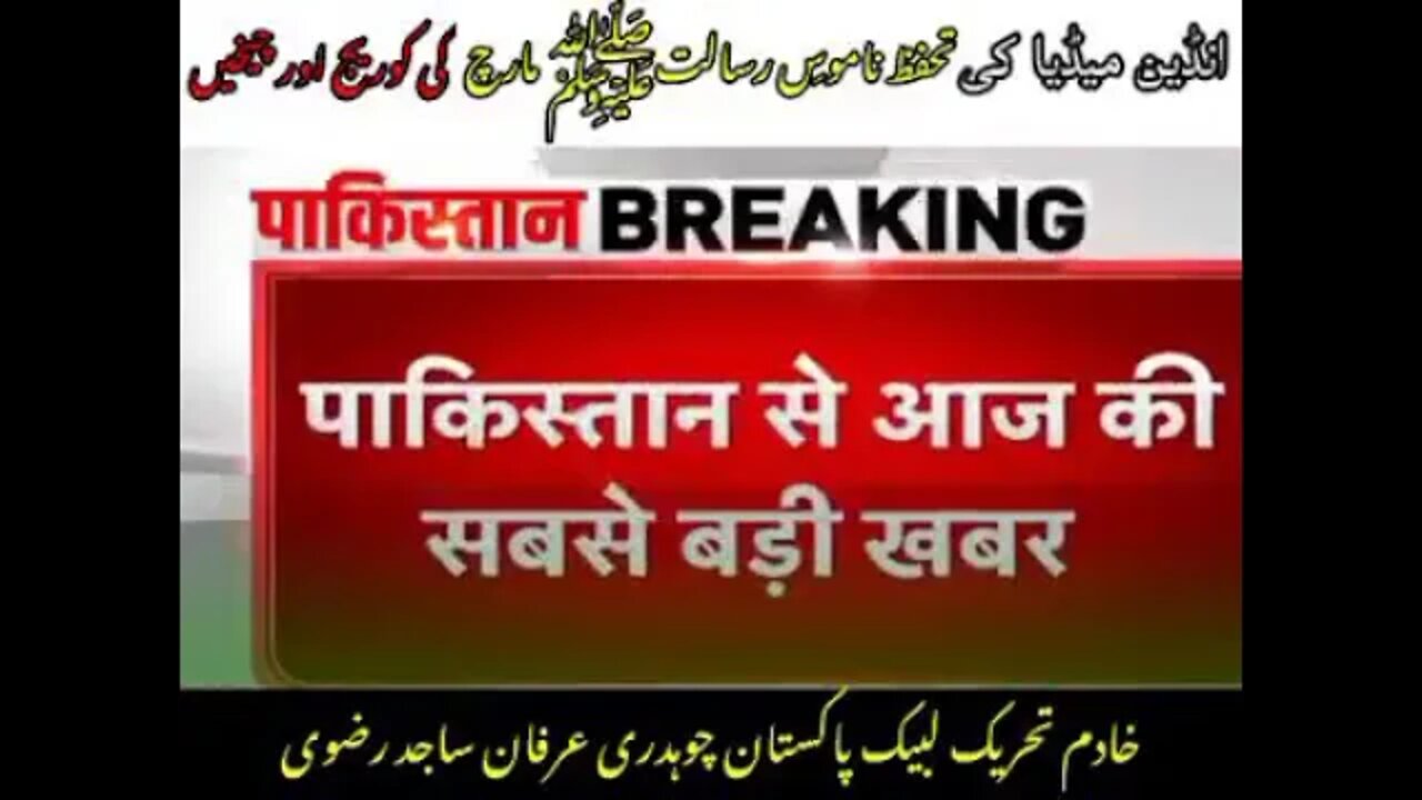 انڈیا میڈیا کا ناموس رسالت مارچ کی تفصیلات بتاتے ہوئے