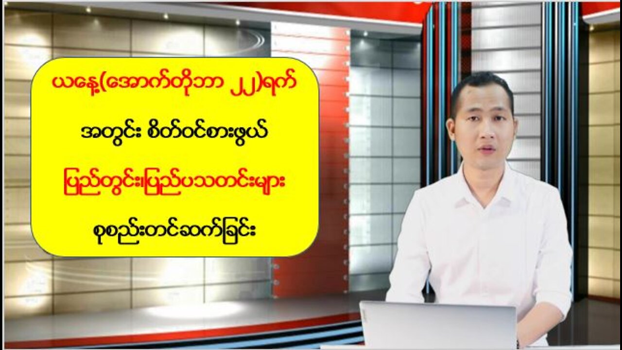 ယနေ့ အောက်တိုဘာလ(၂၃) ရက်အတွက် ပြည်တွင်း/ပြည်ပသတင်းထူးများ