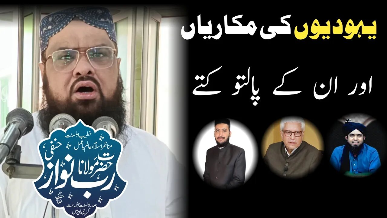 Allama Rab Nawaz Hanfi || Jummah Speech || Karachi || 17 November 2023