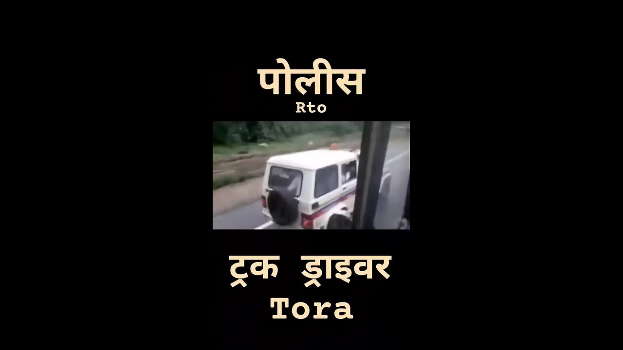 police 🚨🚨 RTO Vs Track Draivar vairal video