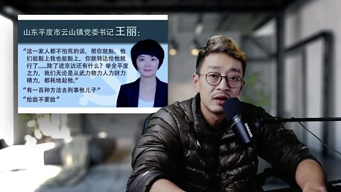 山东省平度市云山镇党委书记王丽“我有一百种方法去刑事他儿子” 20211229_E205