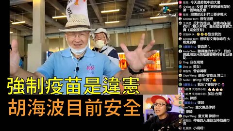 台灣反針遊行 | 採訪野生曾淼泓博士，人體免疫力比疫苗強，菜陰魂假博士，不打疫苗不能上班違憲