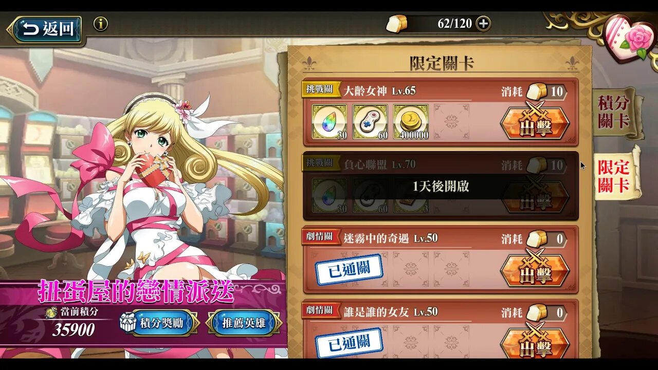 夢幻模擬戰 ラングリッサー モバイル Langrisser Mobile 扭蛋屋的戀情派送 大齡女神 [大神Ants]