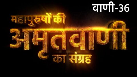 जीवित क्यों ना मरे रे | Sant Rampal Ji Maharaj | अमृतवाणी - 36