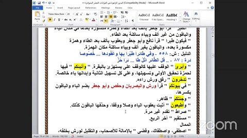 28- المجلس رقم [28] شرح "البدور الزاهرة في القراءات العشر المتواترة" ربع :إن الله اصطفى