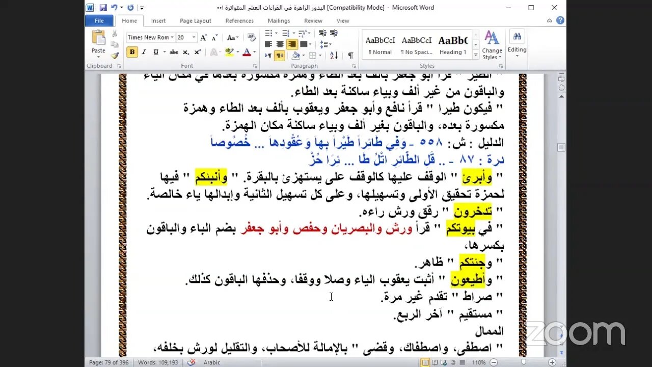 28- المجلس رقم [28] شرح "البدور الزاهرة في القراءات العشر المتواترة" ربع :إن الله اصطفى